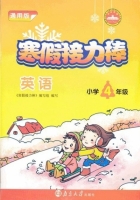 寒假接力棒 英语 小学四年级 答案 南京大学出版社 - 封面