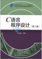 C语言程序设计 第三版 课后答案 (杜友福) - 封面