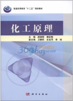 化工原理 课后答案 (郝晓刚 樊彩梅)
