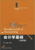 会计学基础 第四版 课后答案 (崔志敏 陈爱玲) - 封面