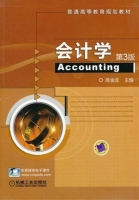 会计学 第三版 课后答案 (陈金龙)