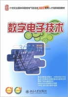 数字电子技术 课后答案 (秦长海 张天鹏)