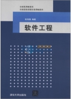软件工程 实验报告及答案 (张海藩)