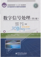 数字信号处理 第二版 课后答案 (赵春晖 陈立伟)