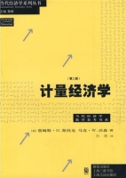 计量经济学 第二版 课后答案 (斯托克 沃森) - 封面