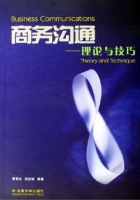 商务沟通 理论与技巧 课后答案 (曹荣光 胡宏斌) - 封面