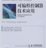 可编程控制器技术应用 课后答案 (冯宁 吴灏) - 封面