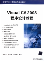 Visual C# 2008 程序设计教程 课后答案 (金雪云 陈建伟) - 封面
