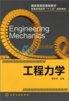 工程力学 课后答案 (秦世伦) - 封面