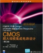 CMOS超大规模集成电路设计 第三版 课后答案 (威斯特 哈里斯) - 封面