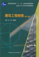 建筑工程制图 第二版 课后答案 (张英 郭树荣) - 封面