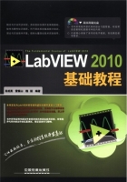 LabVIEW 2010基础教程 课后答案 (肖成勇 雷振山) - 封面