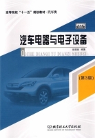 汽车电器与电子设备 第三版 课后答案 (赵福堂) - 封面