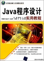 Java程序设计实用教程 实验报告及答案 (肖艳) - 封面