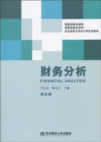财务分析 第五版 期末试卷及答案 (张先治) - 封面