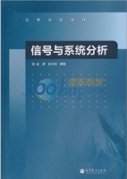 信号与系统分析 期末试卷及答案 (金波 张正炳) - 封面