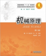机械原理 第二版 实验报告及答案 (魏兵) - 封面