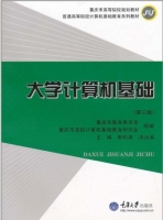 大学计算机基础 第三版 课后答案 (郭松涛 洪汝渝) - 封面