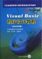 Visual Basic 程序设计教程 2010年版 课后答案 (牛又奇 孙建国) - 封面