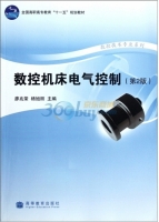 数控机床电气控制 第二版 课后答案 (廖兆荣 杨旭丽) - 封面