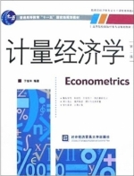 计量经济学 第二版 实验报告及答案) - 封面
