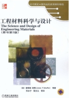 工程材料科学与设计 第二版 课后答案 (谢弗 余永宁) - 封面