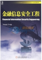 金融信息安全工程 课后答案 (李改成)