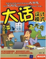 大话设计模式 课后答案 (程杰) - 封面