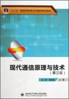 现代通信原理与技术 第三版 课后答案 (张辉 朝丽娜) - 封面