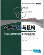 金融市场与机构 第6版 课后答案 (弗雷德里克·S ·米什金) - 封面