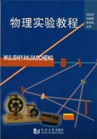物理实验教程 课后答案 (陆延济)