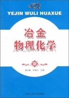 冶金物理化学 课后答案 (董元箎 王海川) - 封面