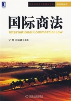 国际商法 课后答案 (宁烨 杜晓君) - 封面