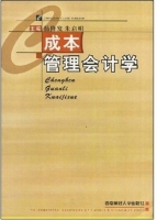 成本管理会计学 课后答案 (杨修发 朱启明)