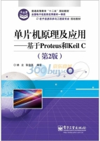 单片机原理及应用 - 基于Proteus和Keil C 第二版 期末试卷及答案 (林立 张俊亮) - 封面