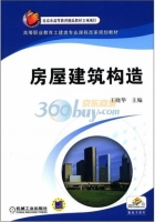 房屋建筑构造 课后答案 (王晓华) - 封面