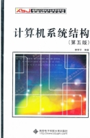 计算机系统结构 第五版 期末试卷及答案) - 封面