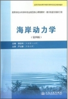 海岸动力学 第四版 课后答案 (邹志利) - 封面