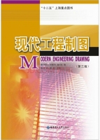 现代工程制图 第三版 期末试卷及答案 (金玲)