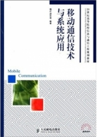 移动通信技术与系统应用 课后答案 (魏红 游思琴)