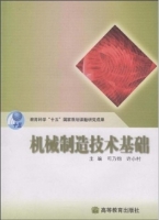 机械制造技术基础 课后答案 (司乃钧 许小村)