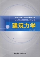 建筑力学 课后答案 (杜贵成) - 封面