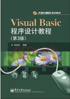 Visual Basic 程序设计教程 第三版 课后答案 (林卓然) - 封面