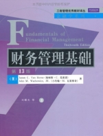 财务管理基础 第十三版 课后答案 (詹姆斯·C·范霍恩 刘曙光) - 封面