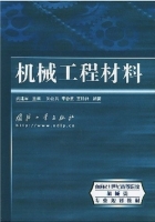 机械工程材料 课后答案 (武建军)