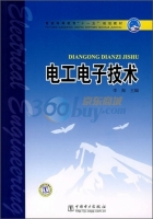 电工电子技术 期末试卷及答案) - 封面