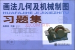 画法几何及机械制图习题集 课后答案 (徐滕岗)