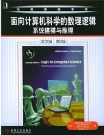 面向计算机科学的数理逻辑 系统建模与推理 英文版 第二版 课后答案 (Michael Huth) - 封面