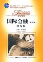 国际金融 第四版 精编版 课后答案 (陈雨露) - 封面