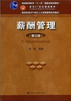 薪酬管理 第三版 课后答案 (刘昕) - 封面